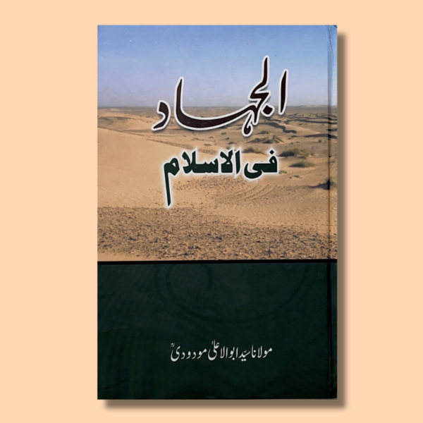 Al-Jihad Fil Islam