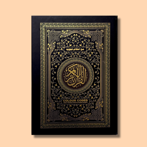 Al Quraan Al Kareem (Tajweed Rule with Roman Urdu)