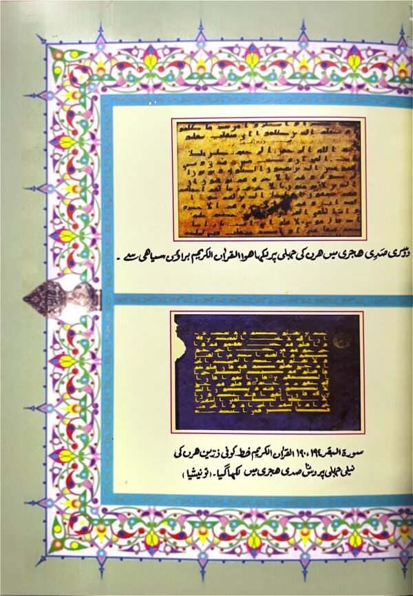 Royal Mushaf Alifi - Image 11