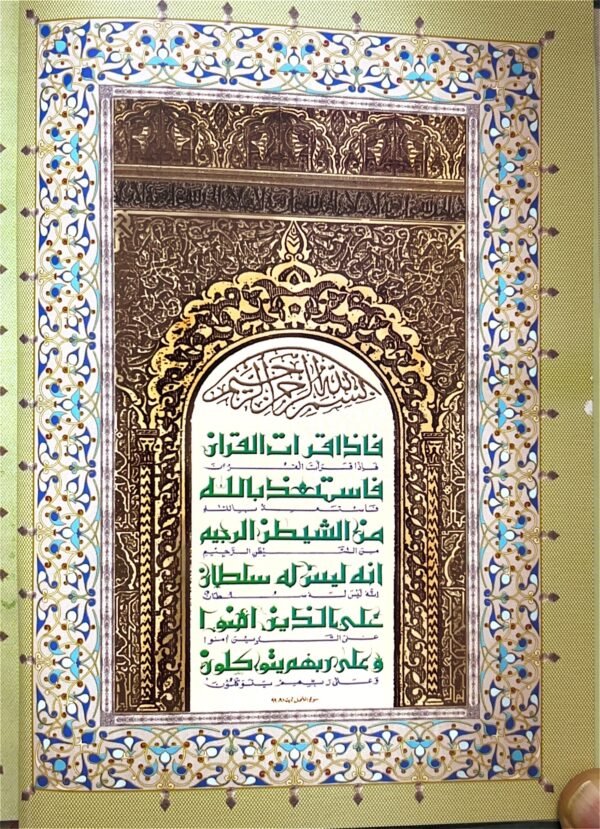 Royal Mushaf Alifi - Image 6