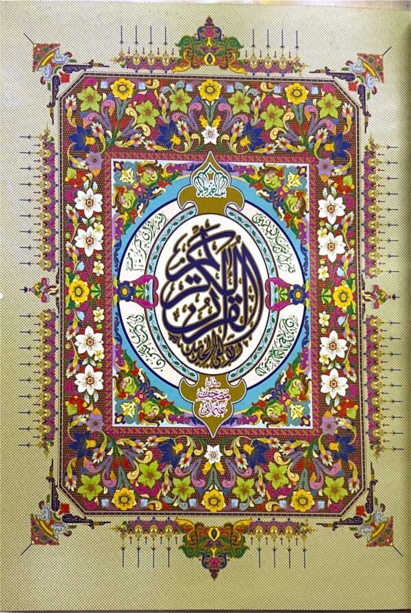 Royal Mushaf Alifi - Image 7