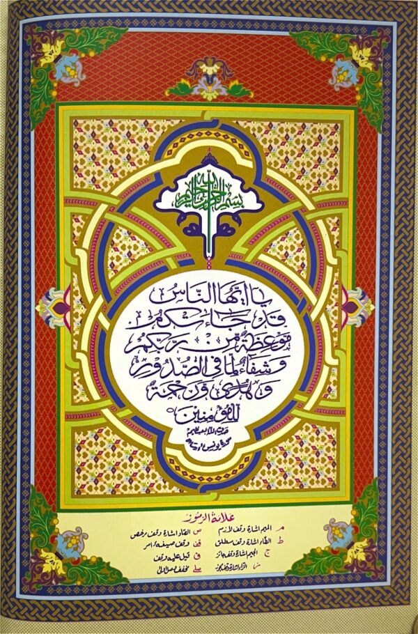 Royal Mushaf Alifi - Image 8