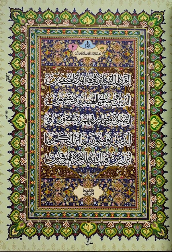 Royal Mushaf Alifi - Image 9