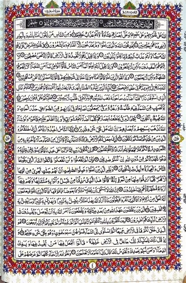 Royal Mushaf Alifi - Image 10