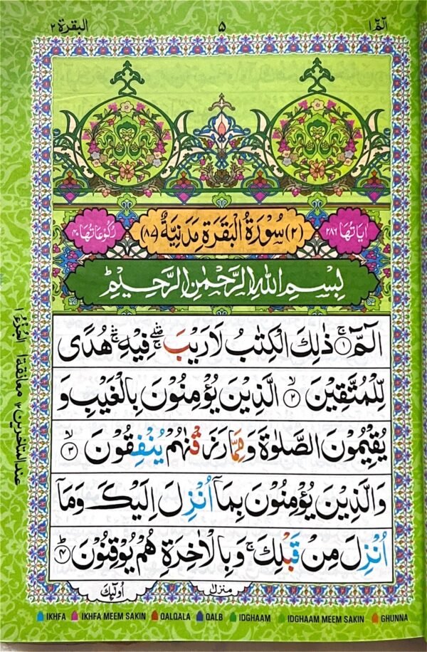 Medium Size color coded quran with tajweed rule (15 lines) - Image 2