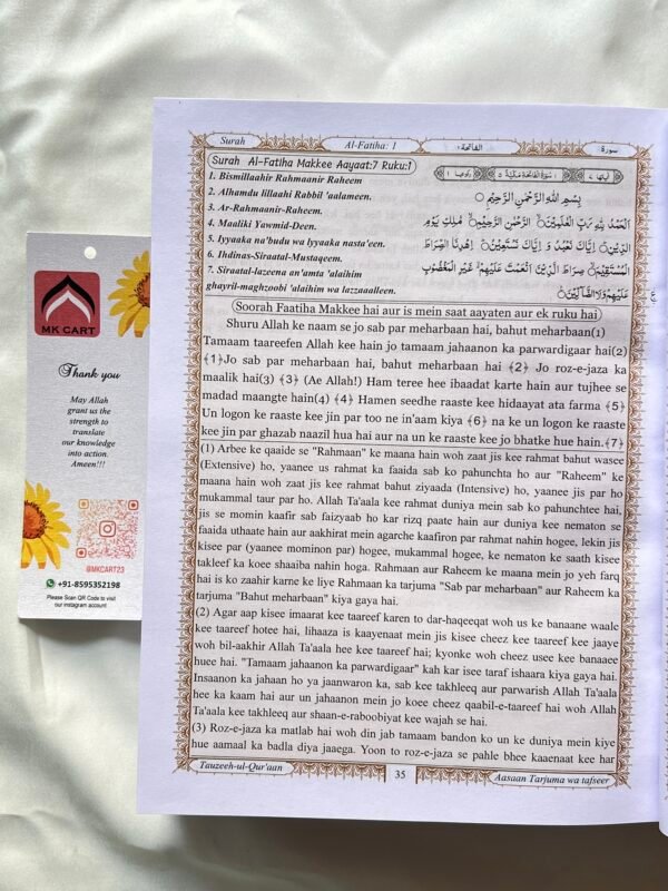 Asaan Tarjuma E Quran - Image 4