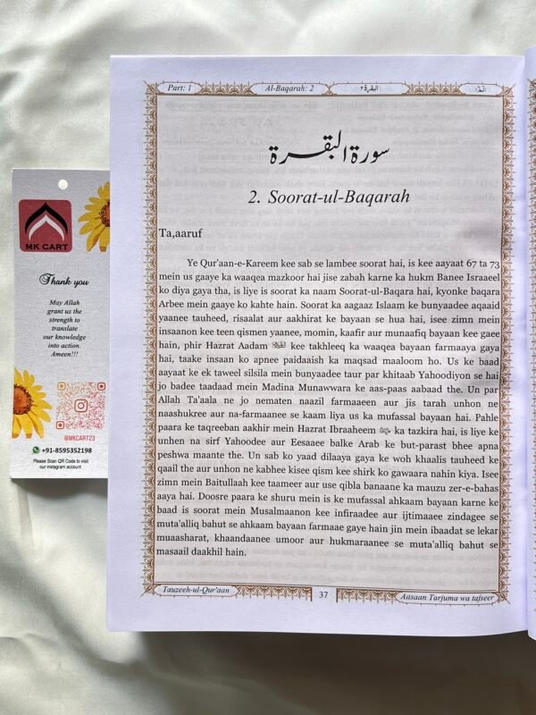 Asaan Tarjuma E Quran - Image 5