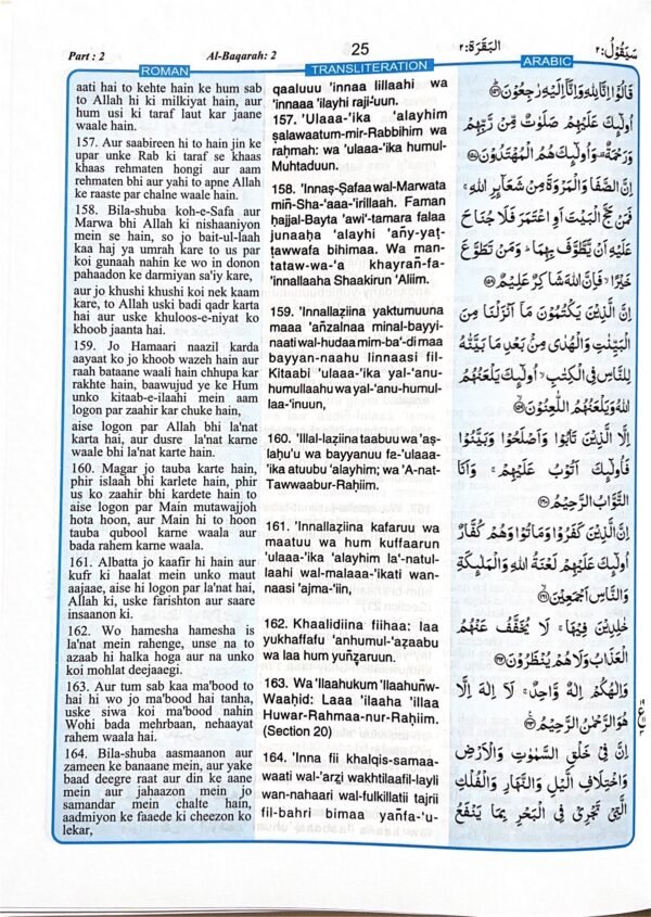 The holy quran arabic and Roman urdu translation - Image 4