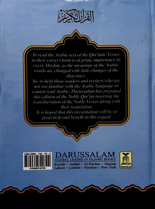 The Noble Quran with Transliteration in Roman Scriptby Dr. Muhammad muhsin Khan - Image 2