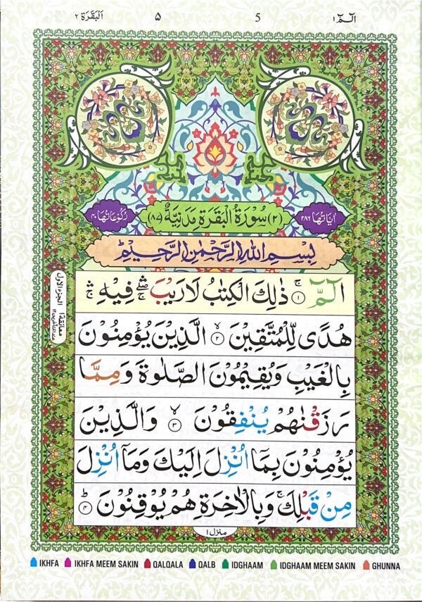 Big Size Color coded quran with tajweed rule (kabaah cover) - Image 2
