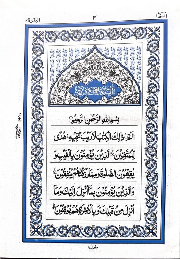 Saudi (Hafizi) quran, 15 lines with satin cloth - Image 3