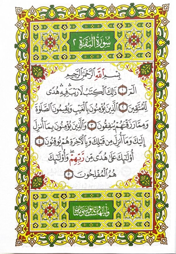 Quran Usmani Script (15 lines), Saudi arabia, Egypt - Image 2