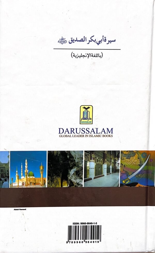 The Biography of Abu Bakr As-Siddeeq (Dr. Ali Muhammad As-Sallaabee) - Image 2