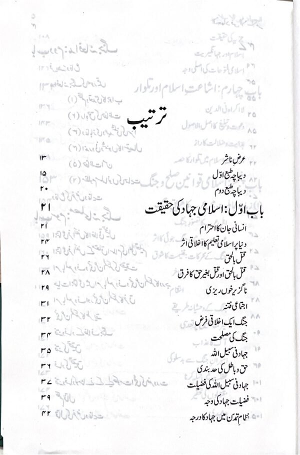 Al-Jihad Fil Islam - Image 3