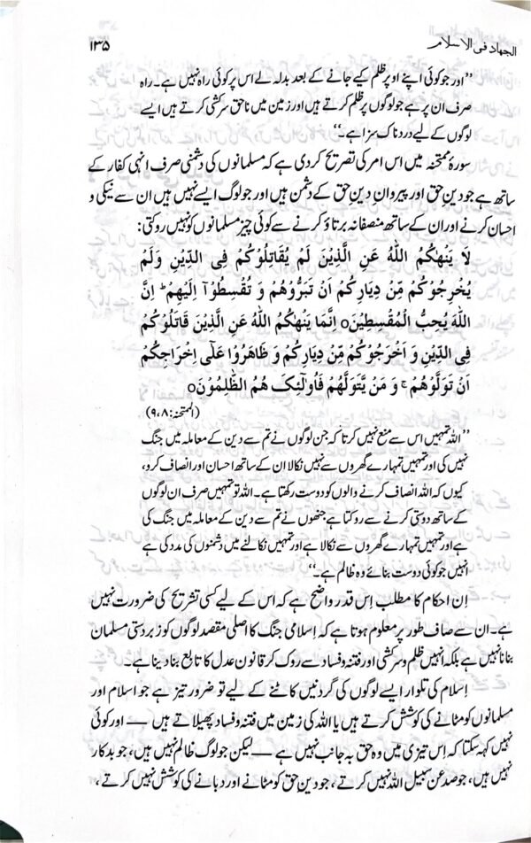 Al-Jihad Fil Islam - Image 2