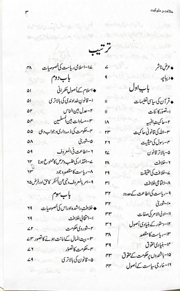 Khilafat o Malookiat - Image 3
