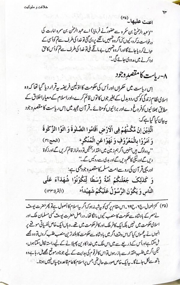 Khilafat o Malookiat - Image 2