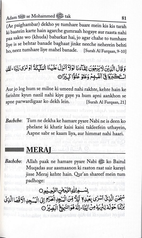 Barakah combo (Roman UrduTranlation Quran+Adam se Muhammed tak+Chahal Hadees+40 Astagfar+100 Durood) - Image 5