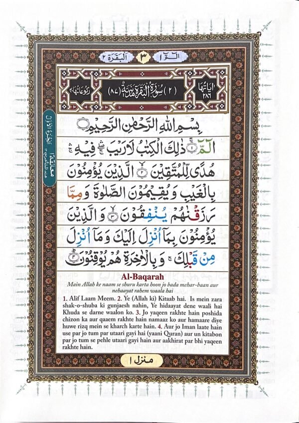 Al Quraan Al Kareem (Tajweed Rule with Roman Urdu) - Image 6