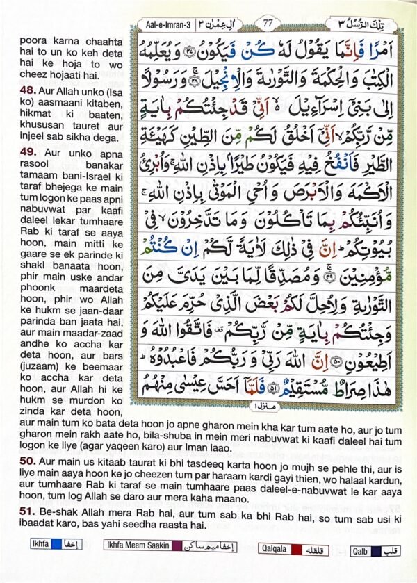 Al Quraan Al Kareem (Tajweed Rule with Roman Urdu) - Image 4