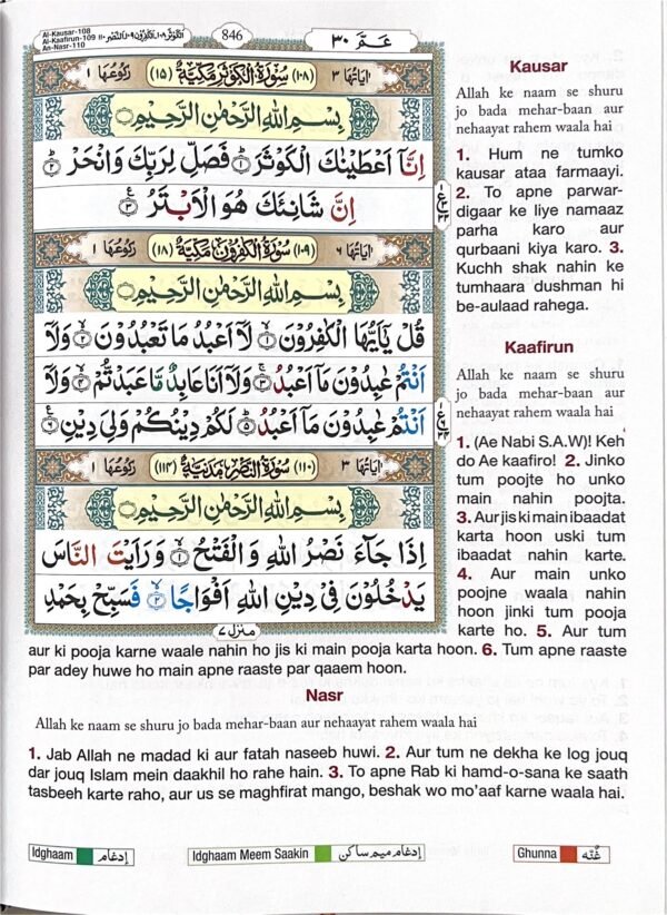 Al Quraan Al Kareem (Tajweed Rule with Roman Urdu) - Image 3