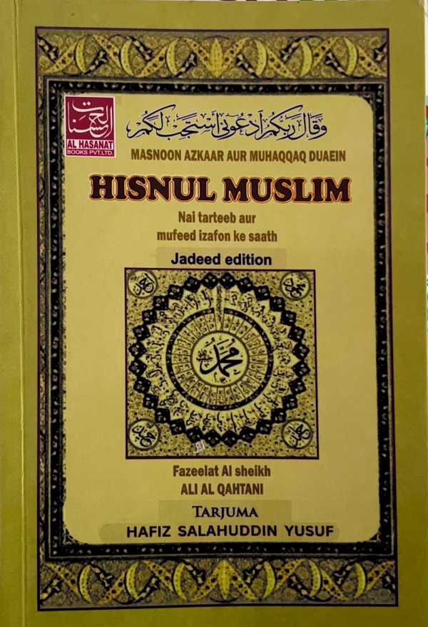 Hisnul Muslim