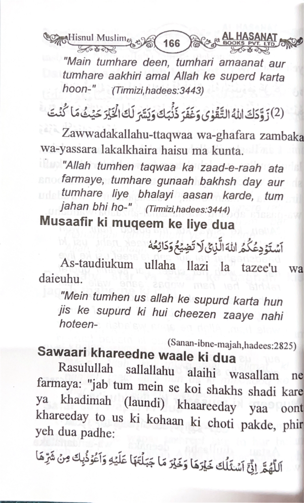 Hisnul Muslim - Image 3