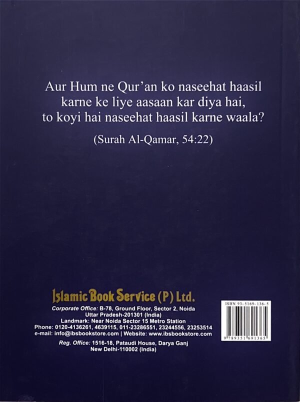 The Quraan (Roman Urdu) - Image 5