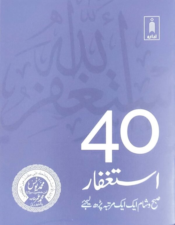 40  Astaghfar
