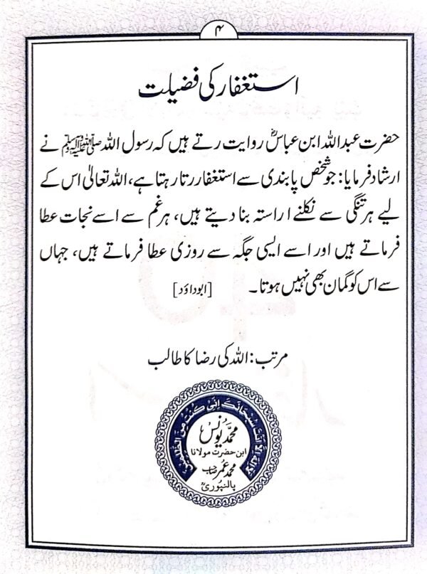 40  Astaghfar - Image 2