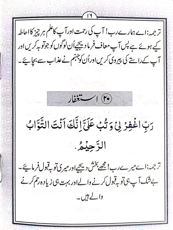 40  Astaghfar - Image 3