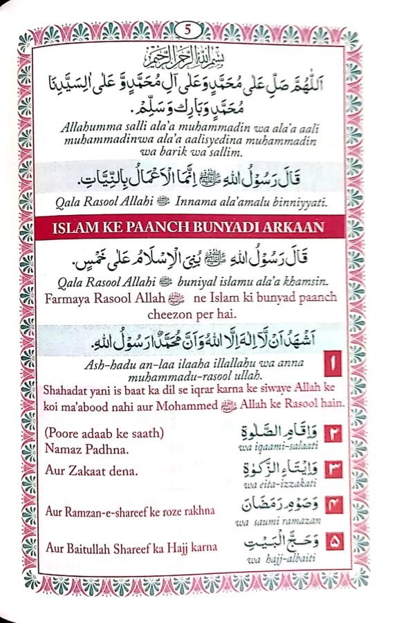 40 Chahel Hadees - Image 3