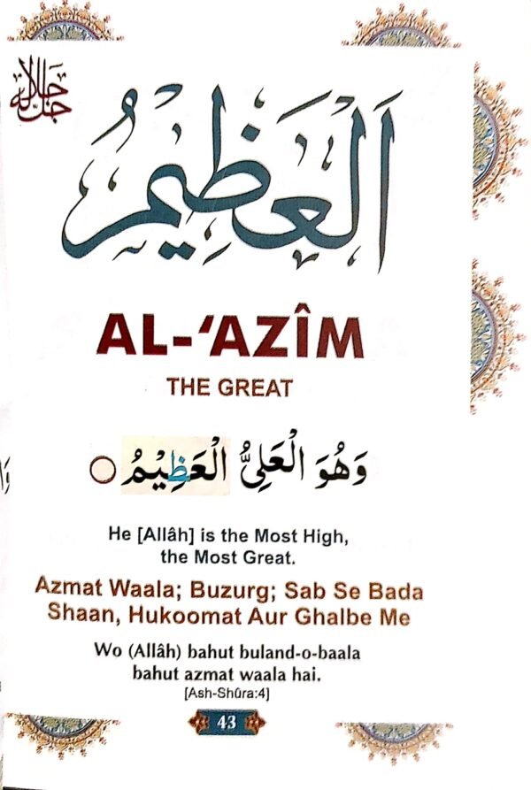 99 Names of Allah - Image 3