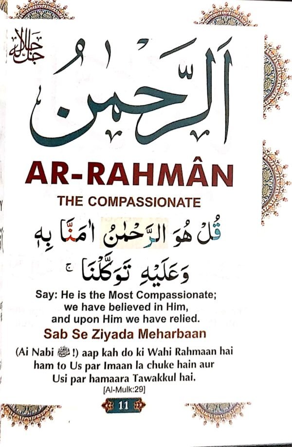 99 Names of Allah - Image 2