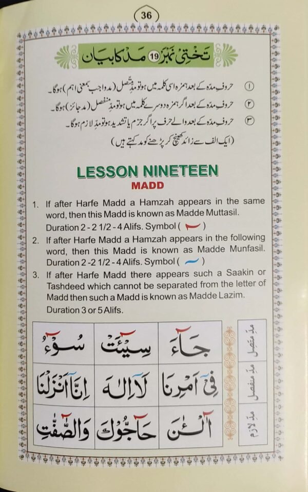 Noorani Qaidah (Tajweed Rule) - Image 2