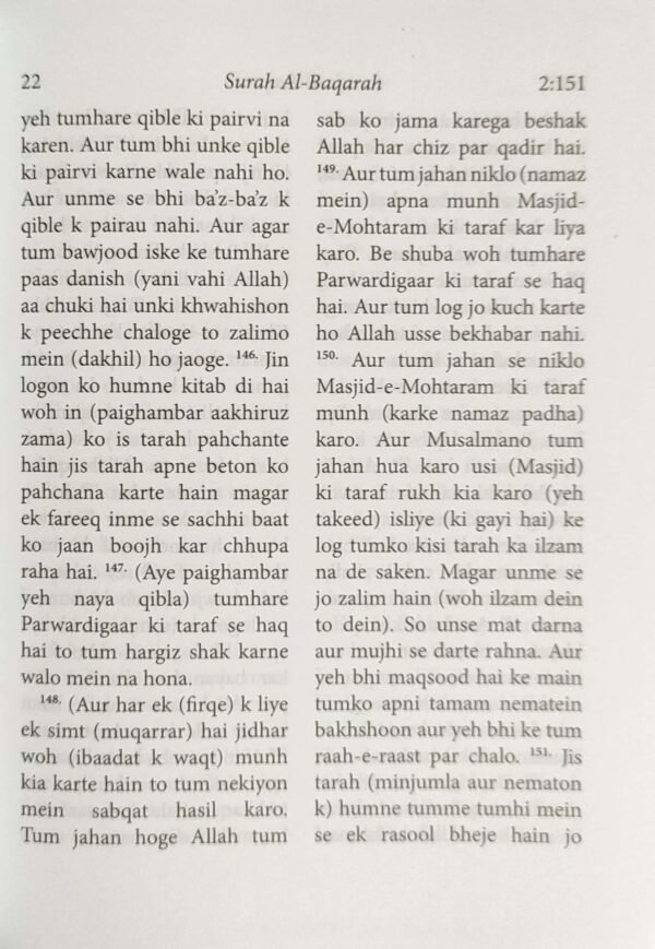 The Quraan (Roman Urdu) - Image 2