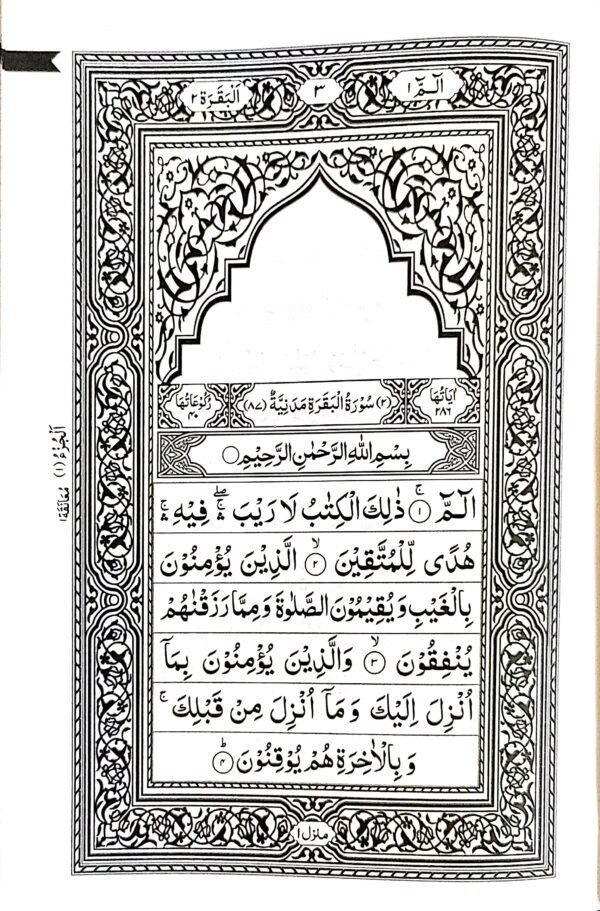 Hafizi Quran_Day Light Page effect_123 size - Image 2