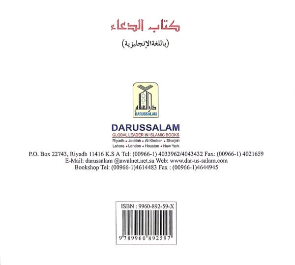 My Dua Book - Image 2