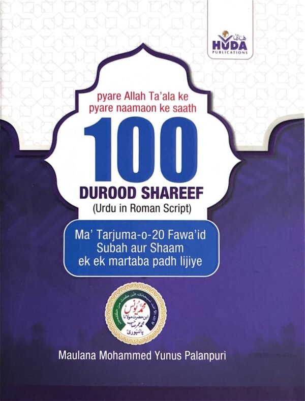 100 Durood Shareef