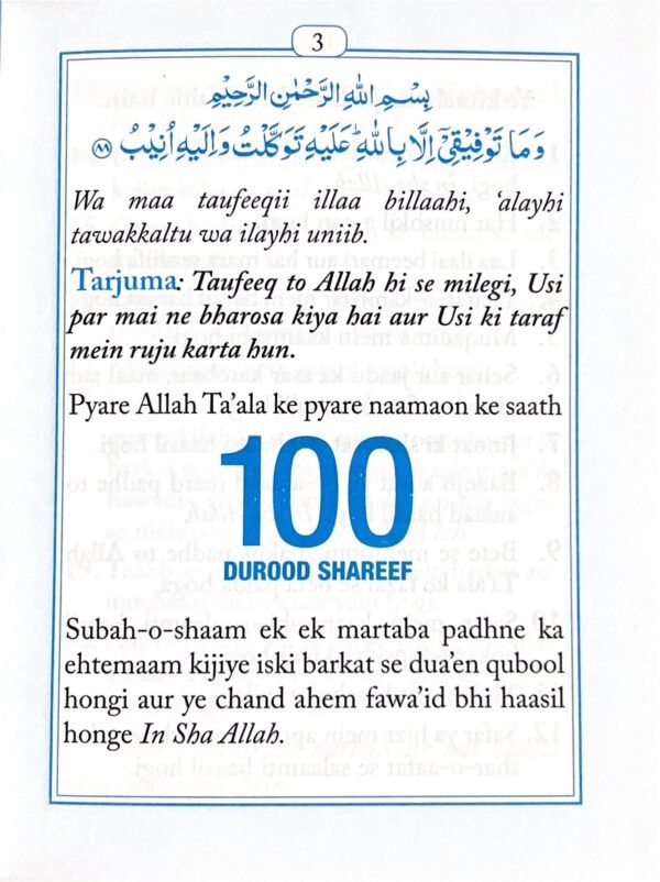 100 Durood Shareef - Image 3