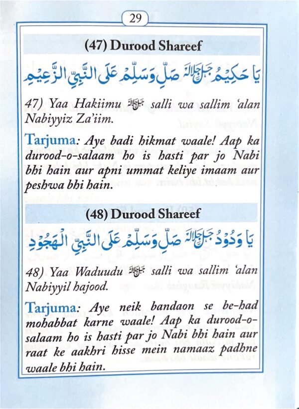 100 Durood Shareef - Image 2