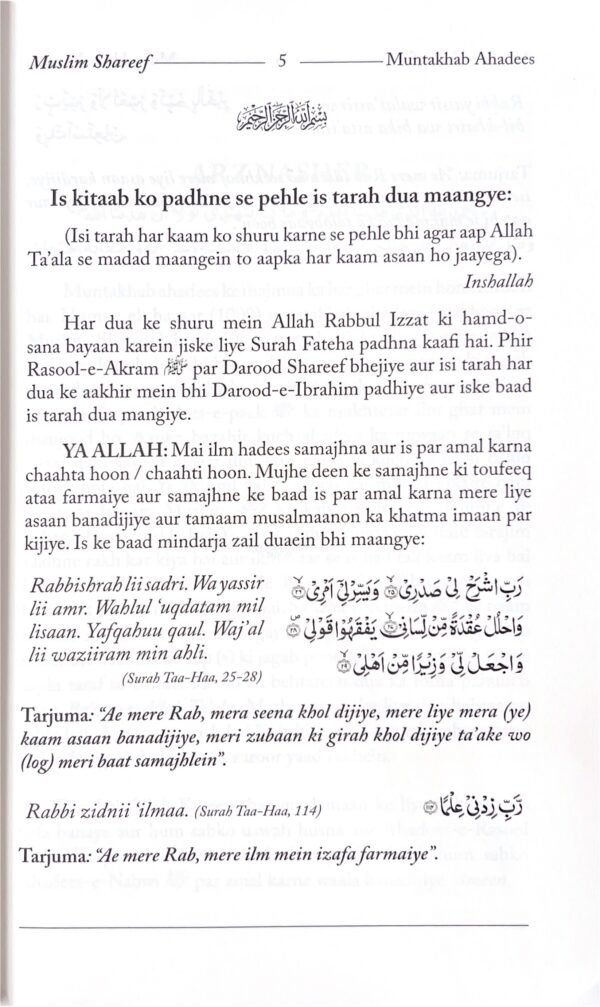 MUSLIM SHAREEF (1000 MUNTAKHAB AHADEES) - Image 3