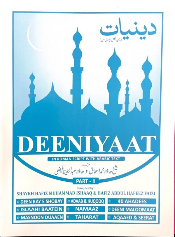 Deeniyaat (vol 1, 2 and 3), Roman Script with arabic text and Translation - Image 3