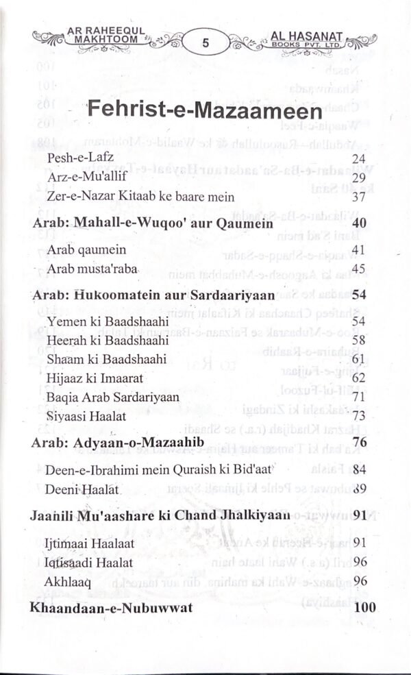 Ar Raheequl Makhtoom (Urdu Roman), Sealed Nector in Roman Urdu - Image 2