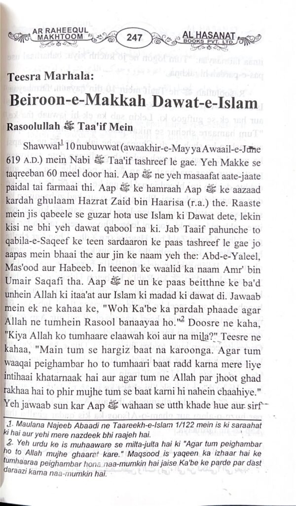 Ar Raheequl Makhtoom (Urdu Roman), Sealed Nector in Roman Urdu - Image 4