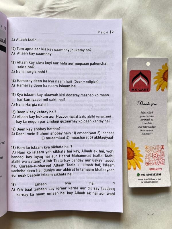 IQ Islami Quiz - Image 2