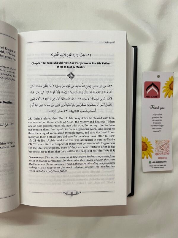 Al-Adab Al-Mufrad English | Manners in Islam - Image 2