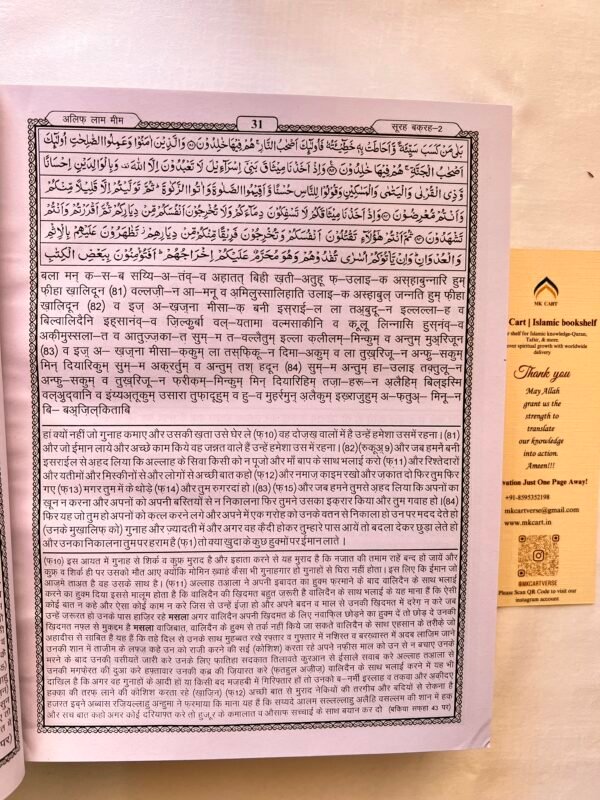 Hindi Translation Quran: Kanzul Iman - Image 3