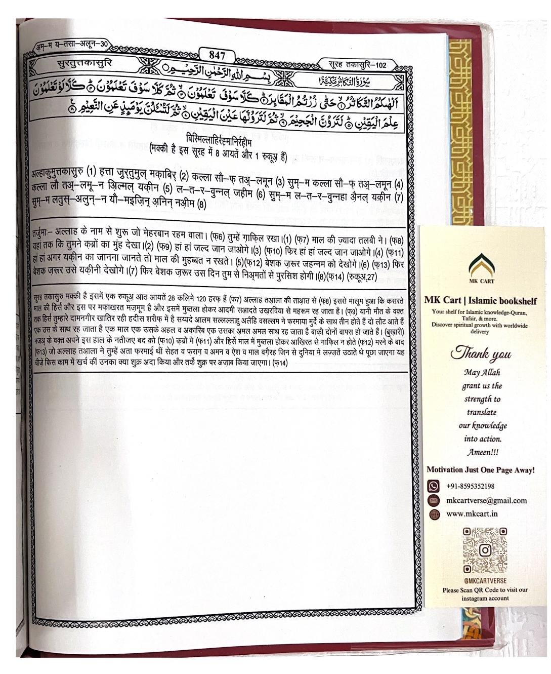 Hindi Translation Quran: Kanzul Iman - Image 3