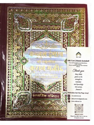 Hindi Translation Quran: Kanzul Iman